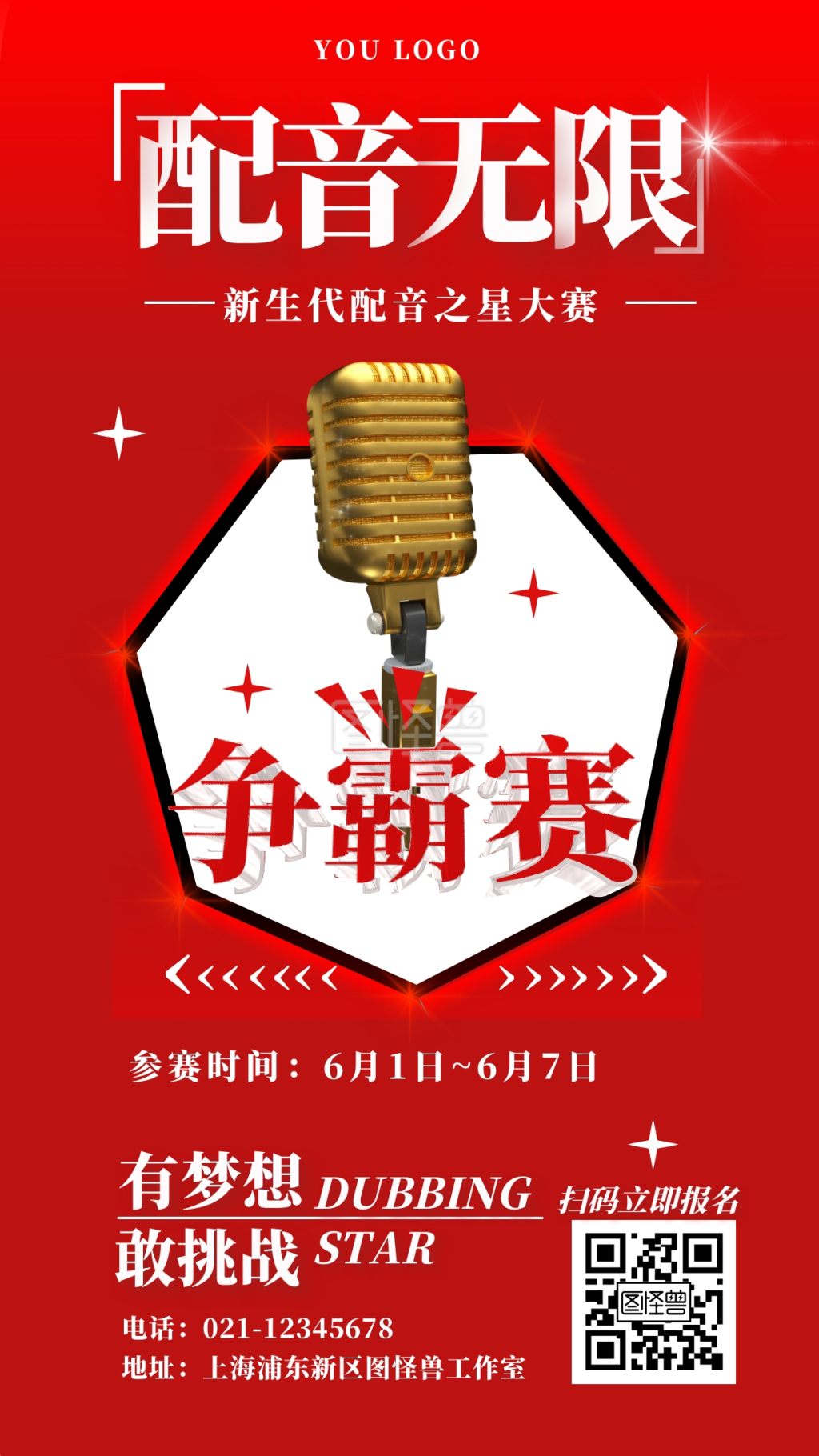 配音大赛简约红色宣传手机海报