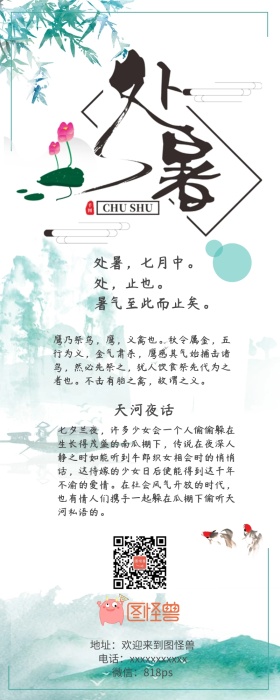 七月中简约水墨处暑营销长图
