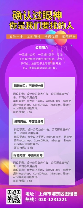 创意简约卡通扁平企业招聘手机营销长图