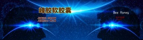 蜂胶海报图片