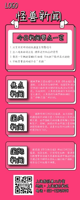 几何创意质感红色速报营销长图