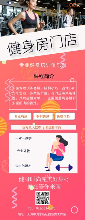 健身房门店介绍易拉宝