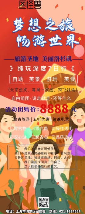 美国洛杉矶旅游海报模板营销长图