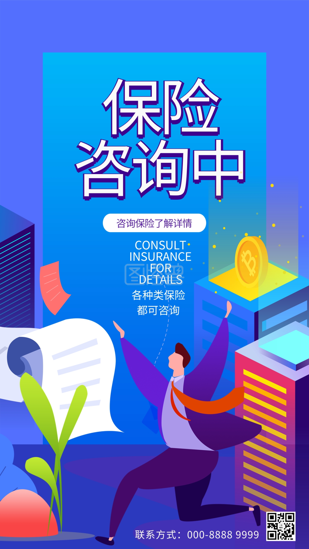 保险咨询人物蓝色创意海报
