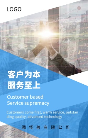 企业文化客户为本服务至上励志海报