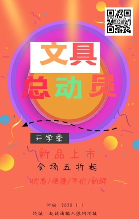 文具超市开学季创意黄色海报