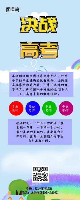 寒假培训班招生简章手机营销长图
