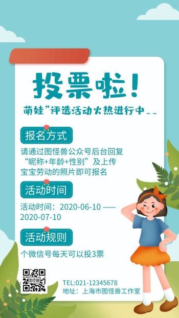 萌娃评选绿色简约大气手机宣传海报
