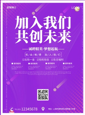 蓝色立体简约招聘海报