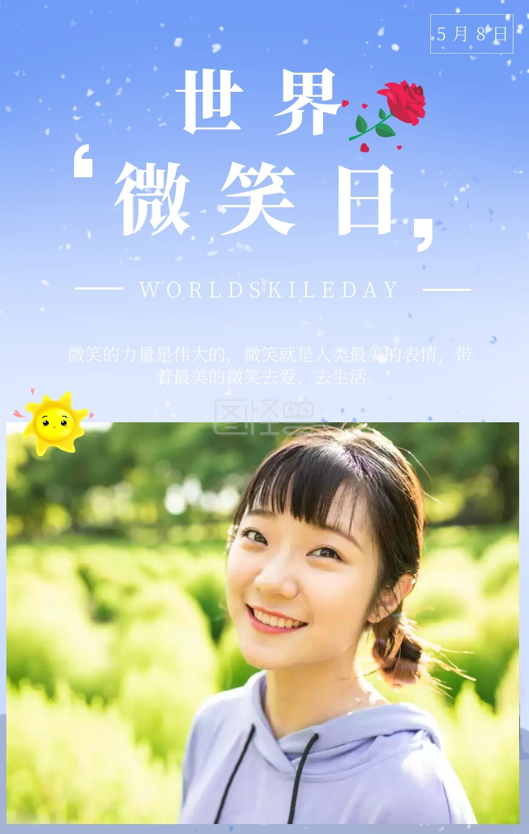 简约世界微笑日手机海报