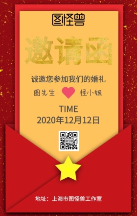 婚礼邀请函简约浪漫创意手机海报