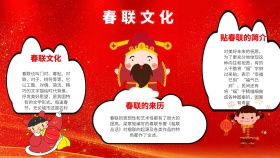春联文化手抄报