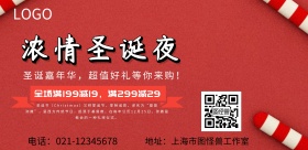 圣诞节节日促销海报