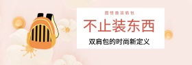 双肩包品牌促销淘宝海报banner