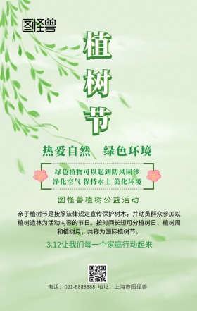 植树背景素材宣传海报