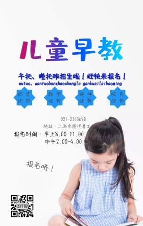 托管所招生手机海报