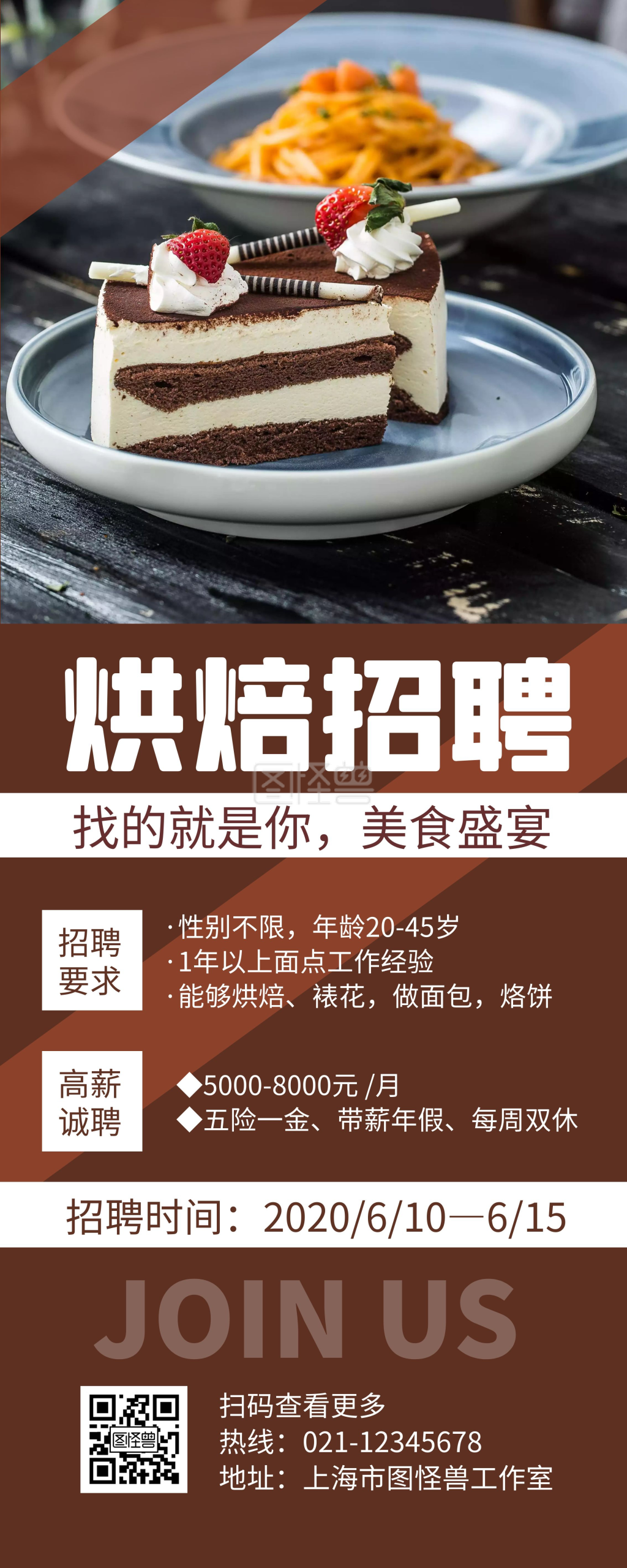 创意简约招聘海报设计-烘焙招聘褐色创意简约宣传易拉宝在线图片制作