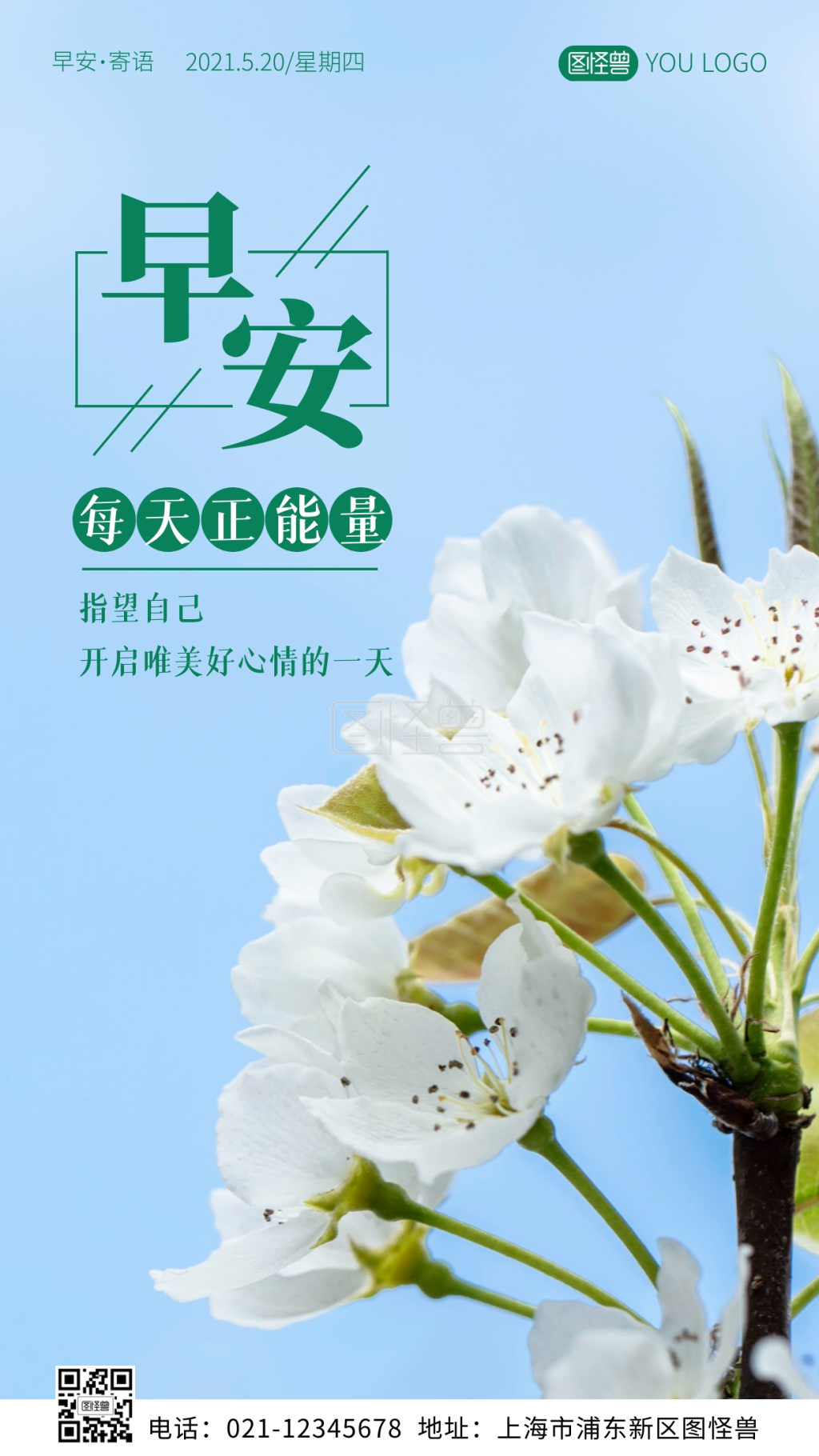 早安寄语日签简约蓝色摄影图海报