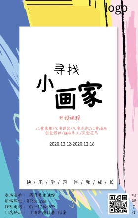 少儿美术教育培训卡通趣味兴趣班海报