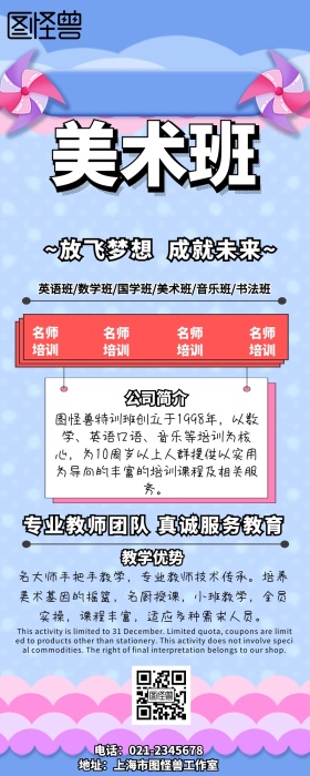 美术班营销长图