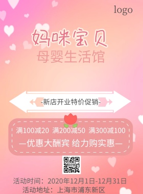 母婴用品海报