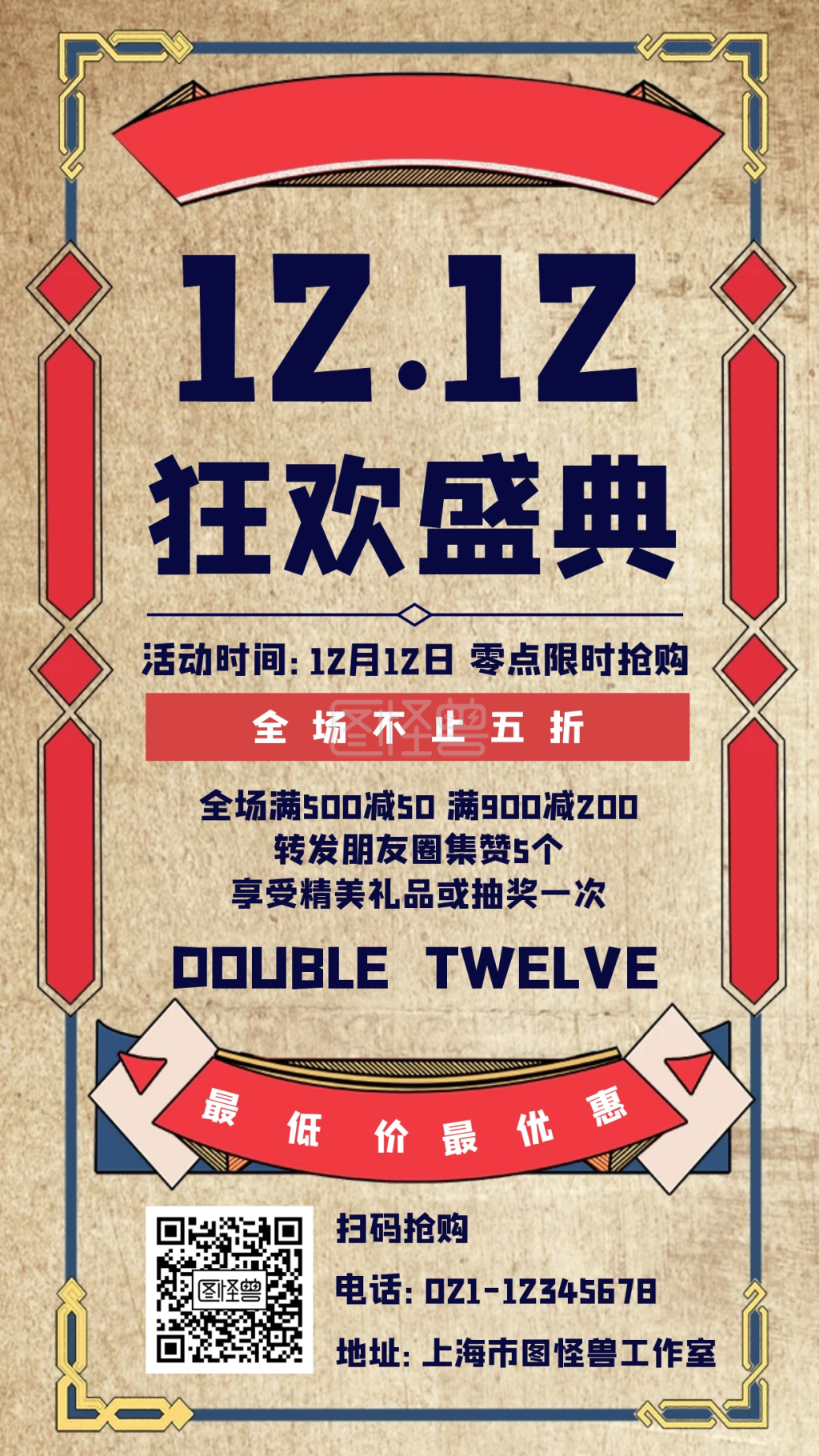 双十二简约大气手机海报