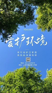 摄影图爱护环境倡议书简约风手机海报