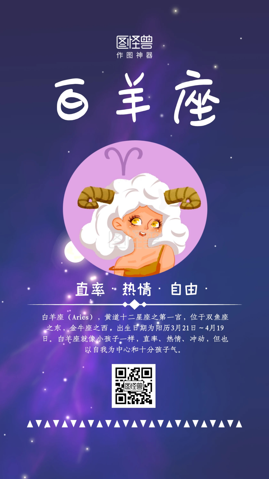 白羊座蓝色女孩星座简约手机海报