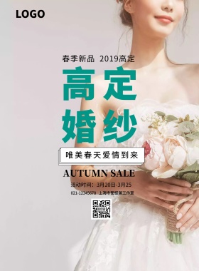 有关婚纱的背景海报