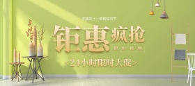 双十一钜惠疯抢特惠banner图片