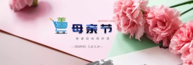 通用粉色清新简约大气淘宝banner
