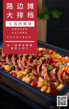 久违的美味 路边摊大排档 舌尖上的美食 料理特色佳肴 吃货归来火爆全场 每一道美味都藏着爱心耐心 夜宵美食鸡汤简约文艺手机海报