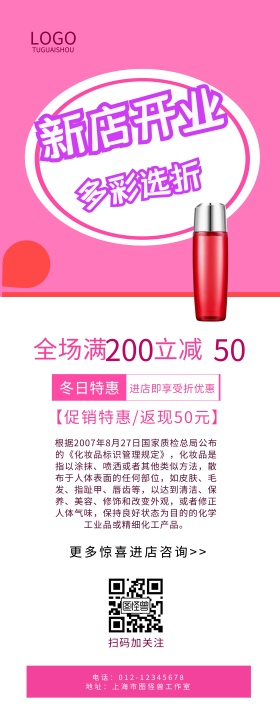 新店开业化妆品粉白简约易拉宝