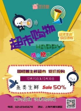 超市促销宣传海报