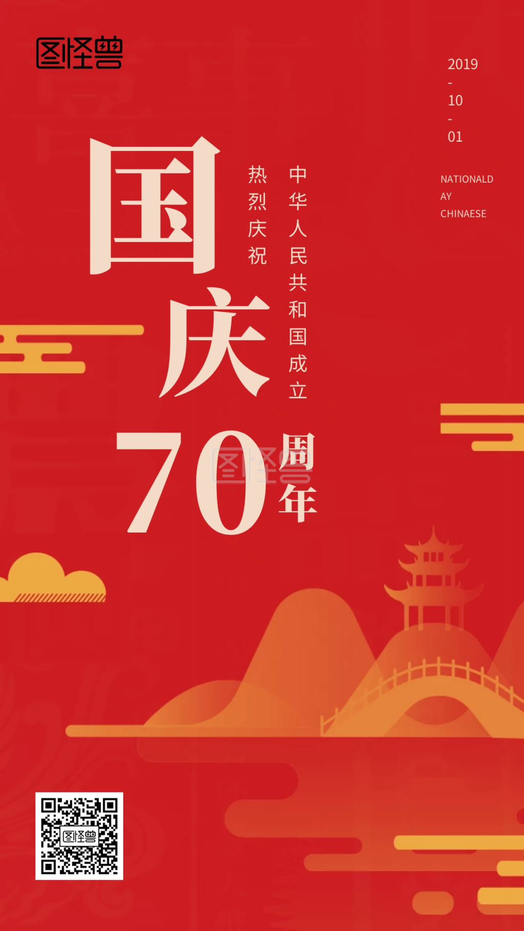 简约国庆节祝福手机海报