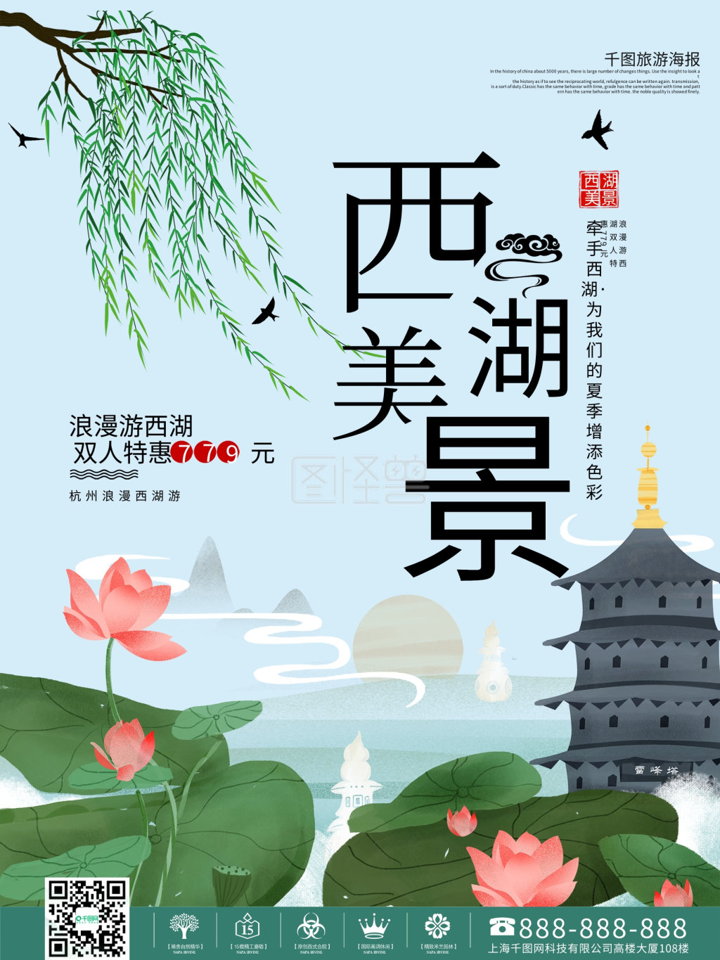 蓝色大气西湖旅游海报