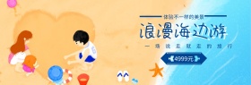 出游季海边海边旅行度假电商banner图片