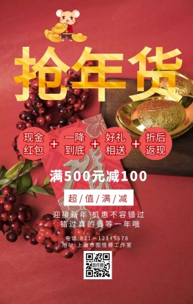 春节海报中国风喜庆背景年货促销