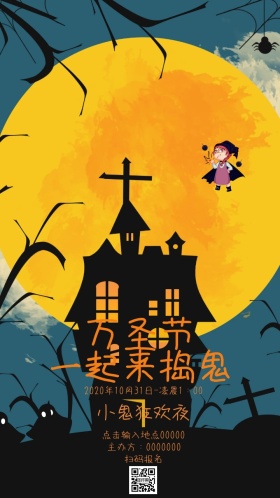 女巫与南瓜灯万圣节狂欢夜邀请函