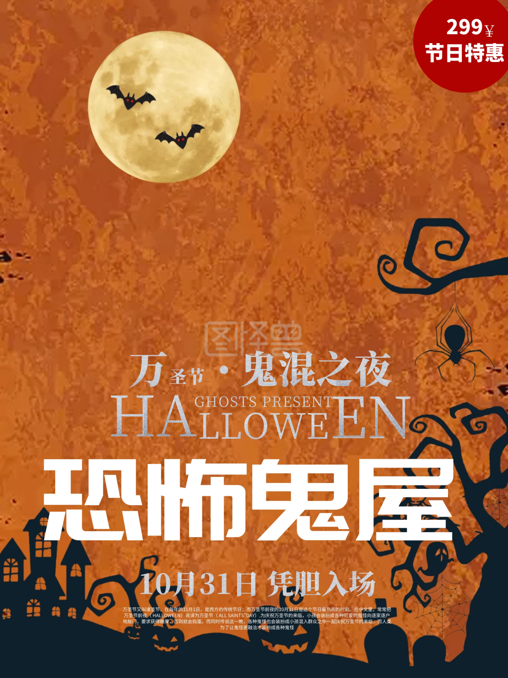 万圣节鬼屋密室宣传海报