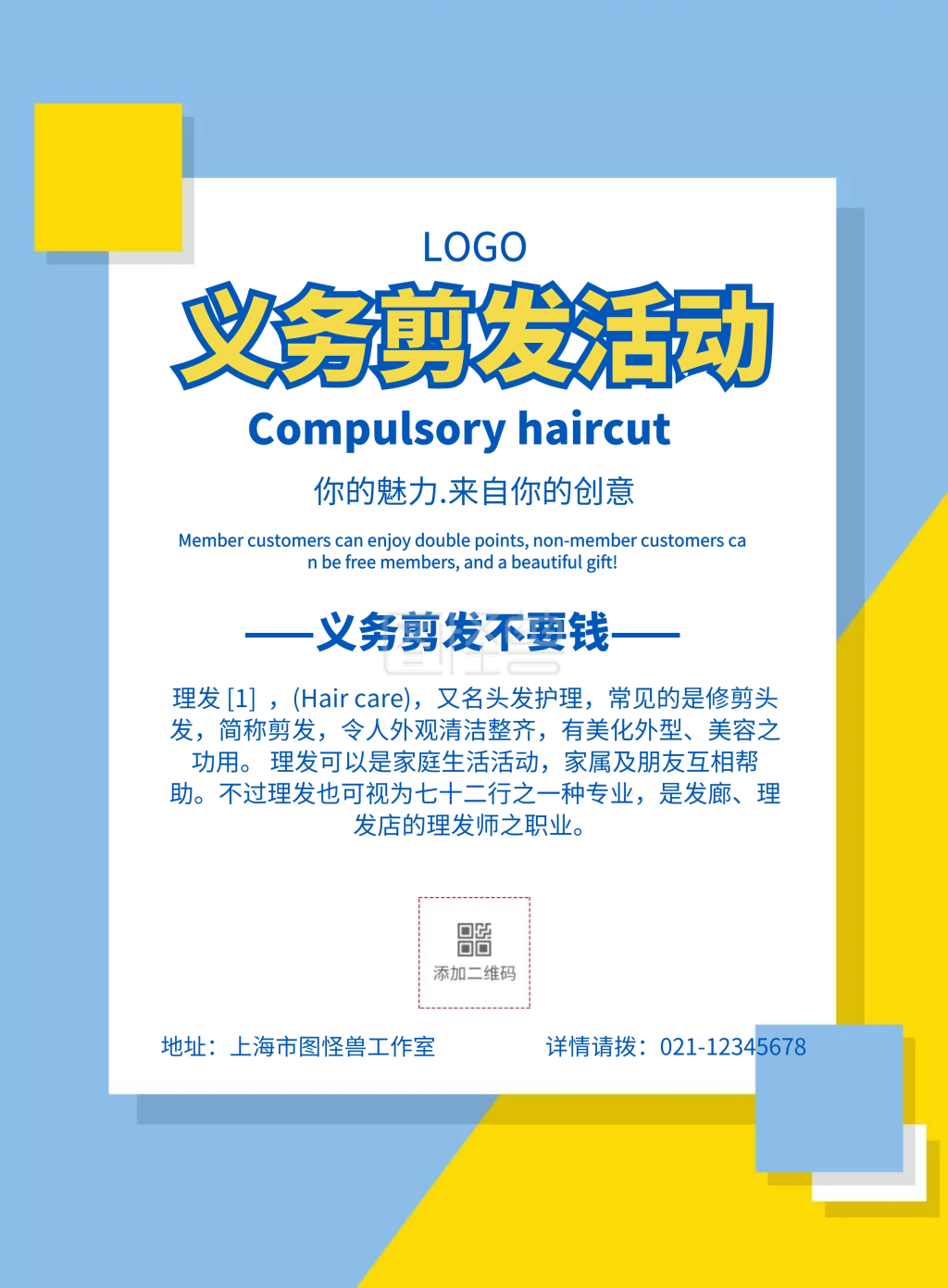 简约风格义务剪发活动宣传海报