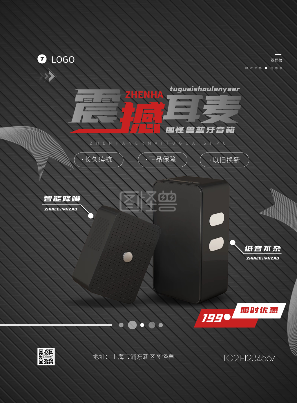 图怪兽蓝牙音箱简约营销黑色竖版海报