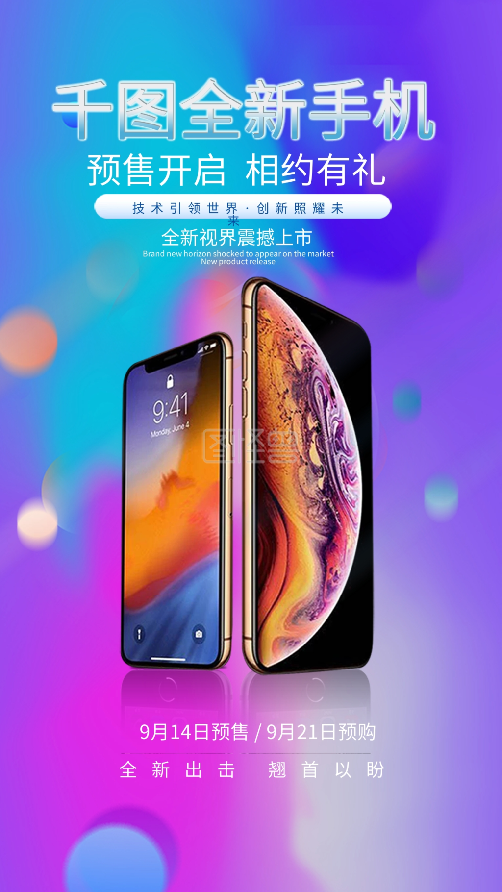 图怪兽频道提供《iphonexs新品发布手机海报配图》在线