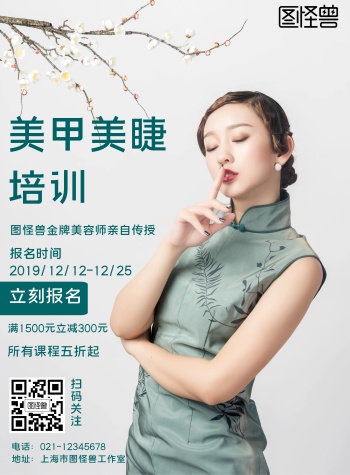 美甲美睫培训简约风格绿色宣传海报