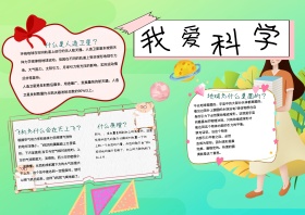 科技科学手抄报模板