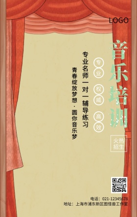 音乐培训招生宣传营销海报