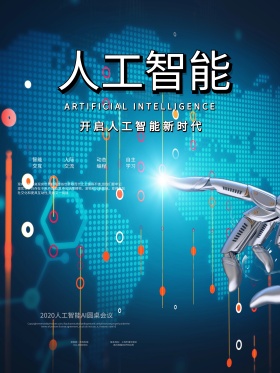 人工智能简约创意科技海报
