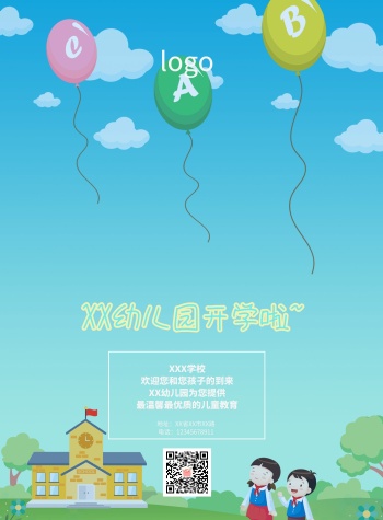 海报幼儿园招生