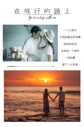旅行在路上公众号配图