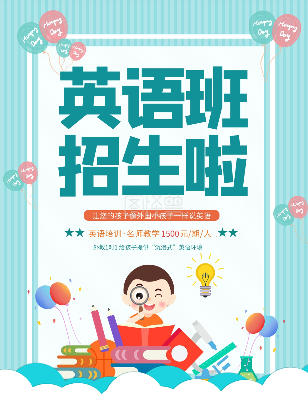 简约英语教育培训班海报1